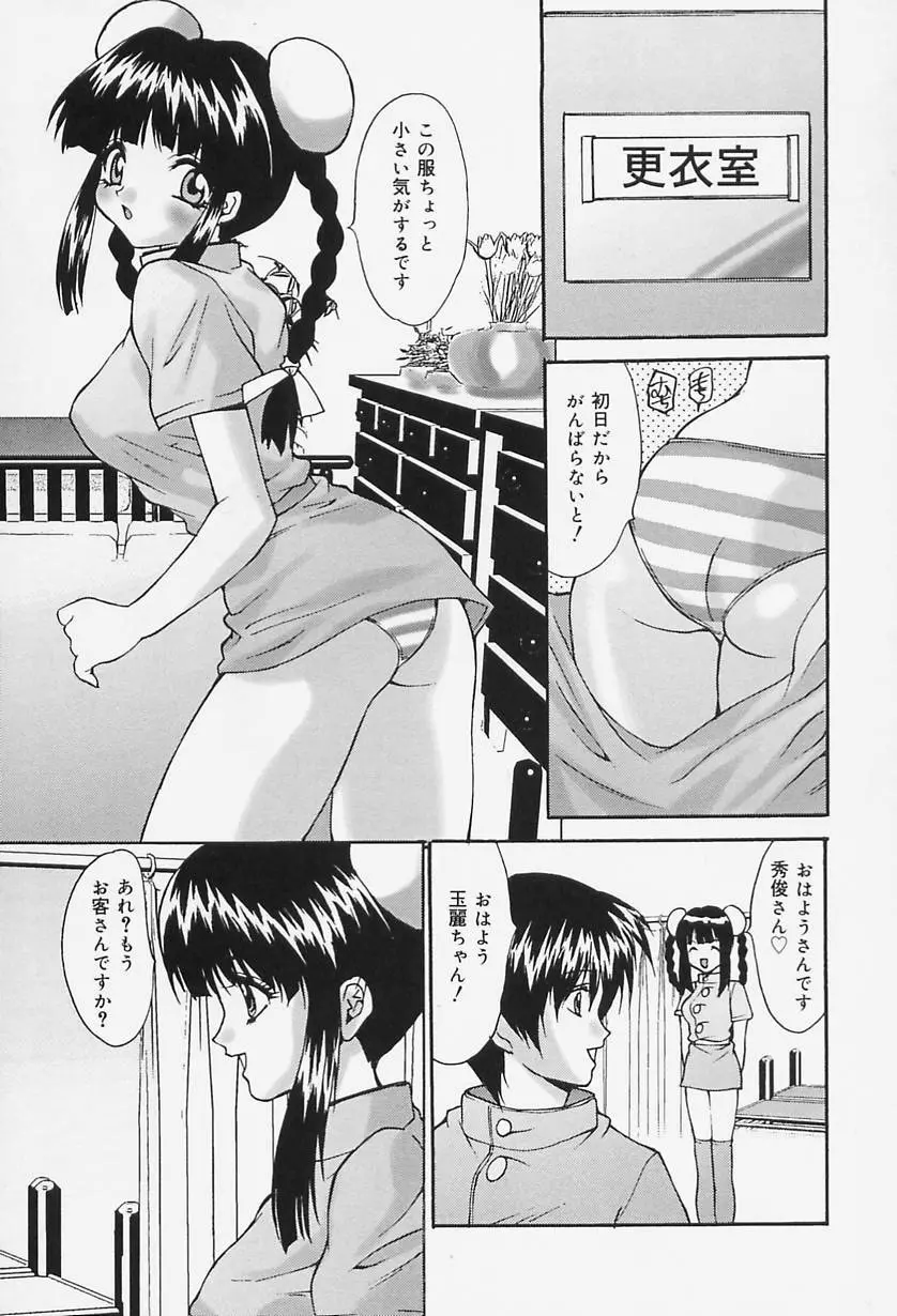 制服処女天国 29ページ