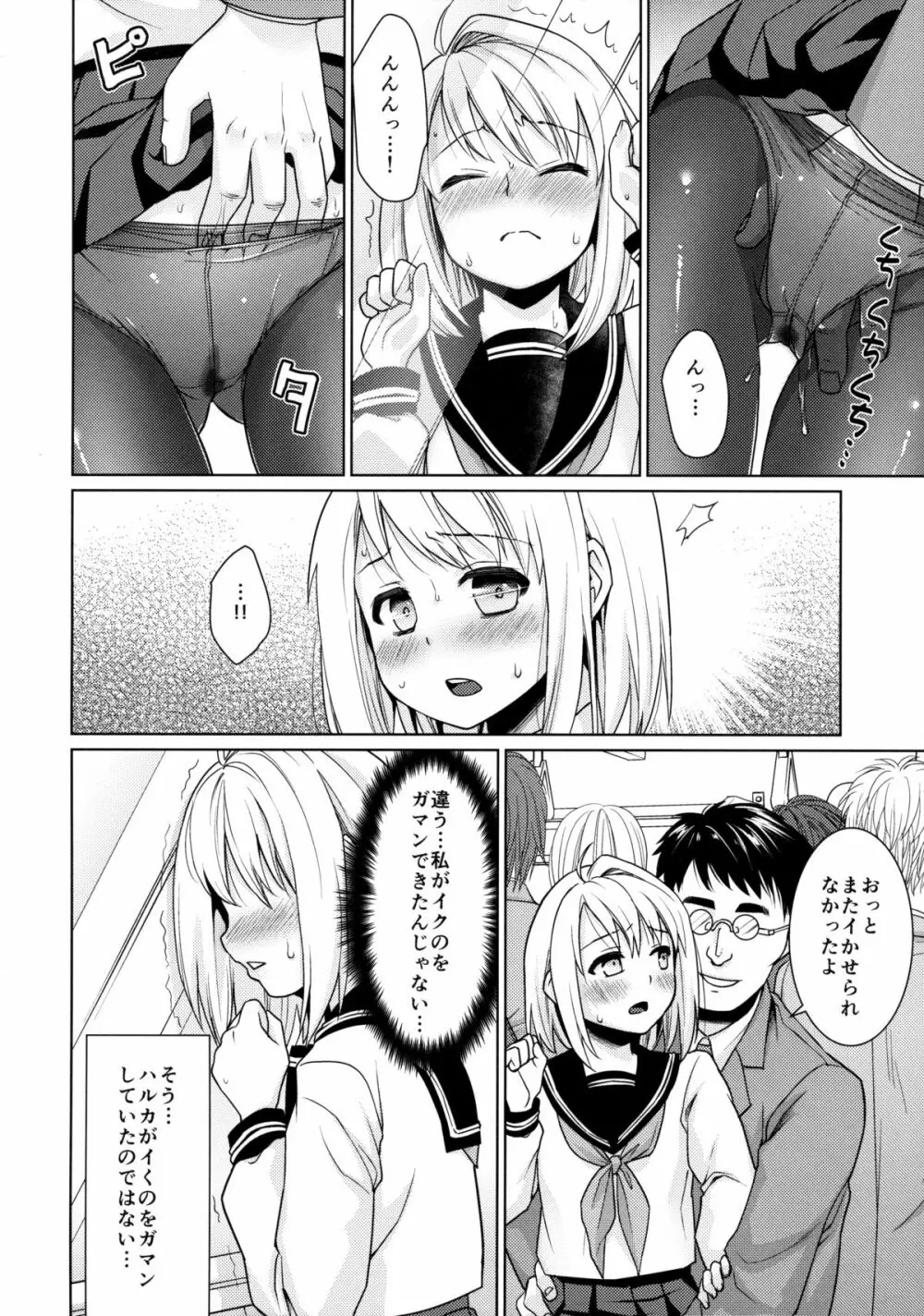 無口少女の痴漢被害6 13ページ