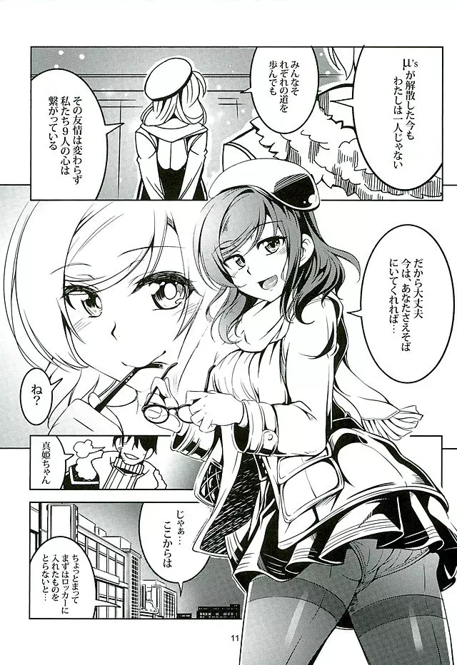 恋姫ラブマキ!!3 10ページ