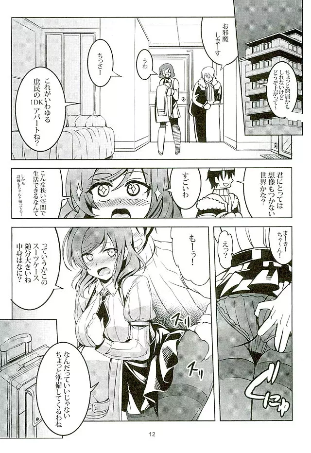 恋姫ラブマキ!!3 11ページ