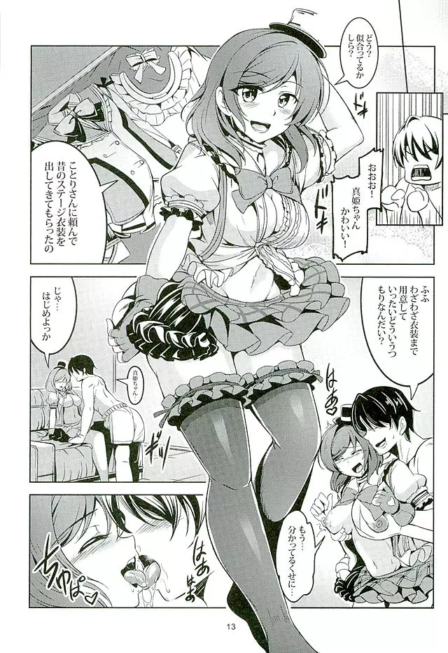 恋姫ラブマキ!!3 12ページ
