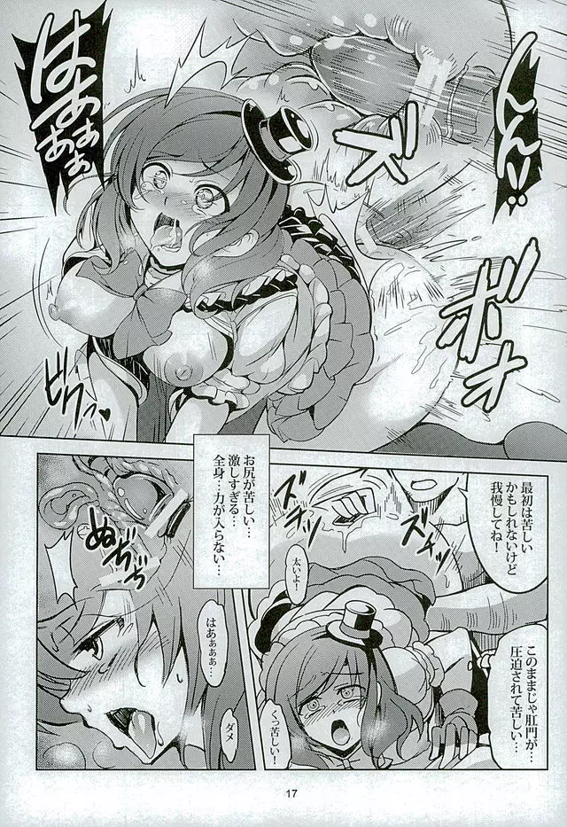 恋姫ラブマキ!!3 16ページ