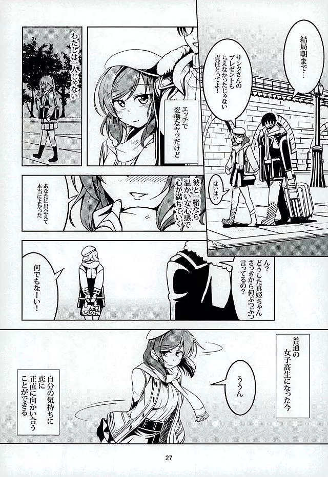 恋姫ラブマキ!!3 26ページ