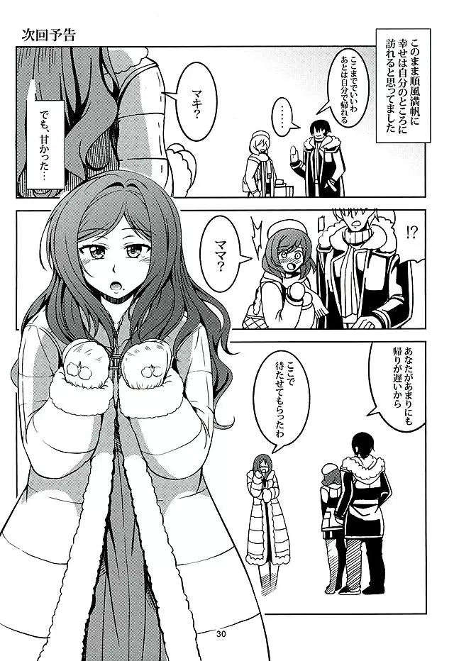 恋姫ラブマキ!!3 28ページ