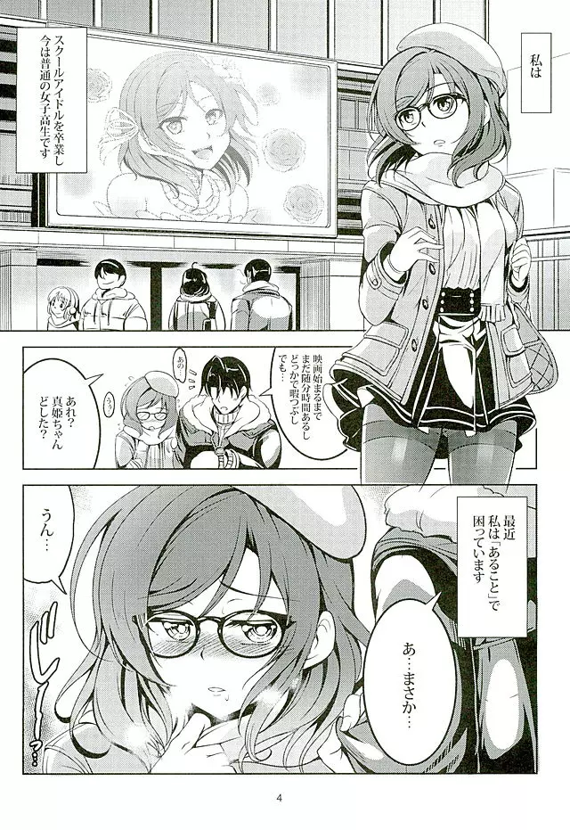 恋姫ラブマキ!!3 3ページ