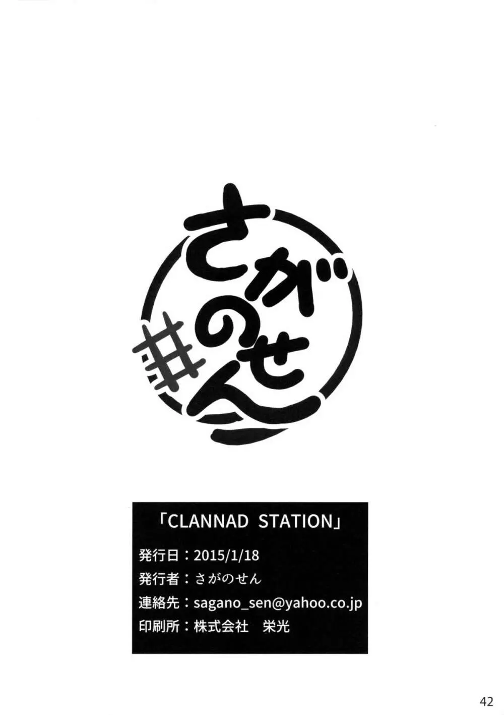 CLANNAD STATION 41ページ