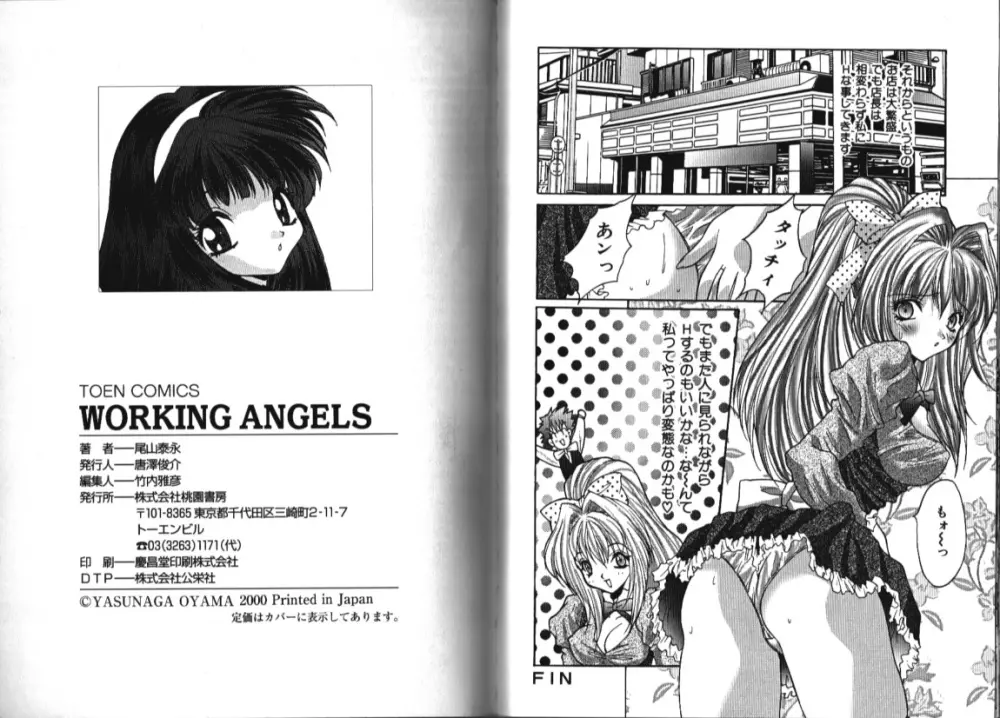 WORKING ANGELS 87ページ