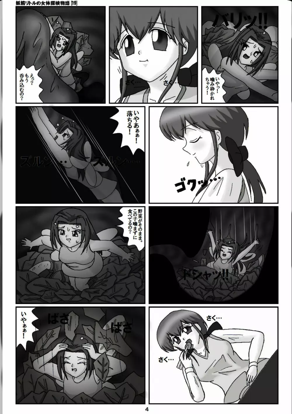 妖精リトルの女体探検物語 19 4ページ
