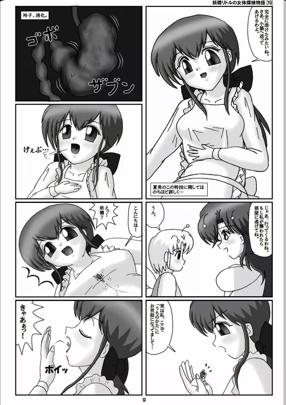妖精リトルの女体探検物語 19 9ページ