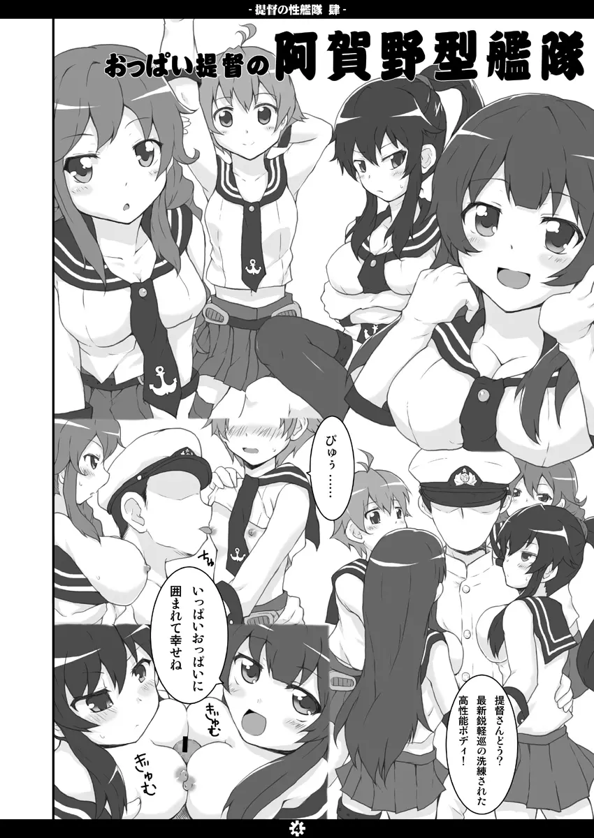 提督の性艦隊 肆 3ページ