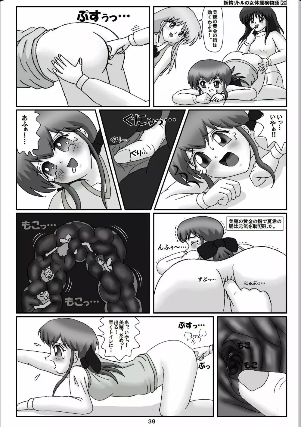 妖精リトルの女体探検物語 20 19ページ