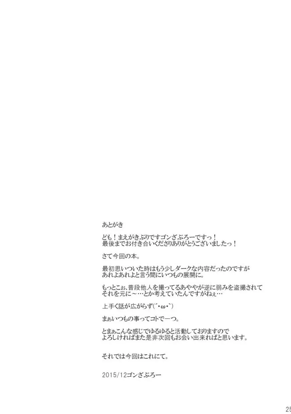 恋鴉 24ページ