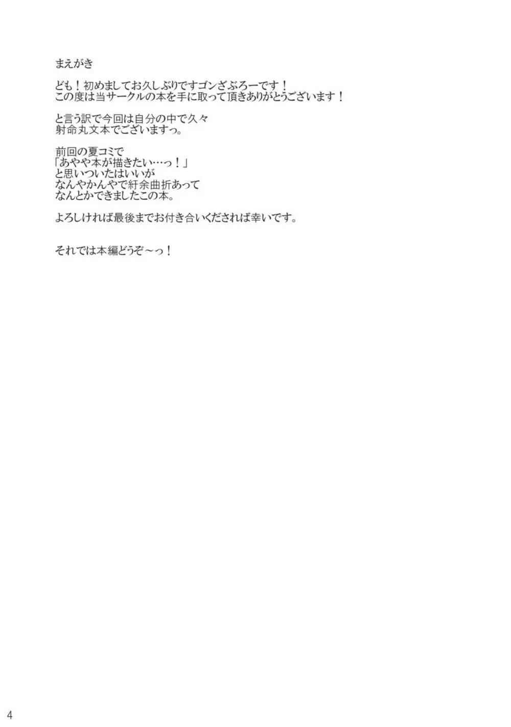 恋鴉 3ページ