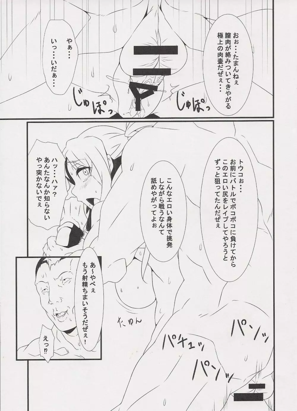 淫ポケ改 8ページ