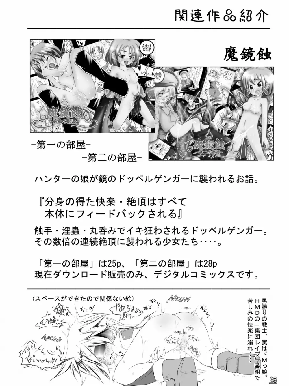 魔鏡蝕 -シュガーロマンスの実験室- 28ページ