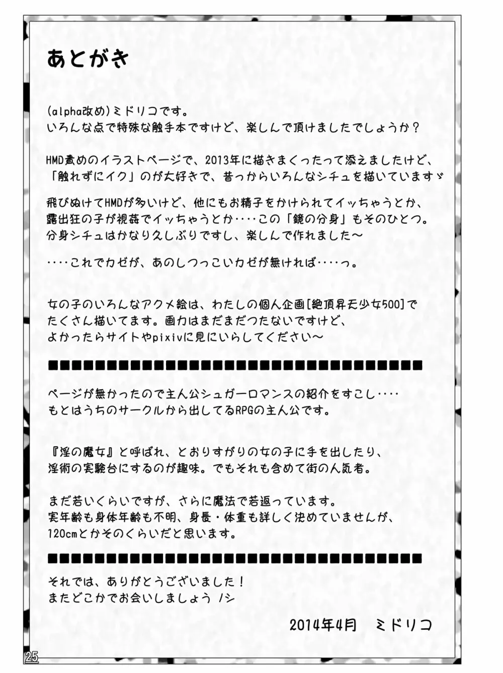 魔鏡蝕 -シュガーロマンスの実験室- 59ページ