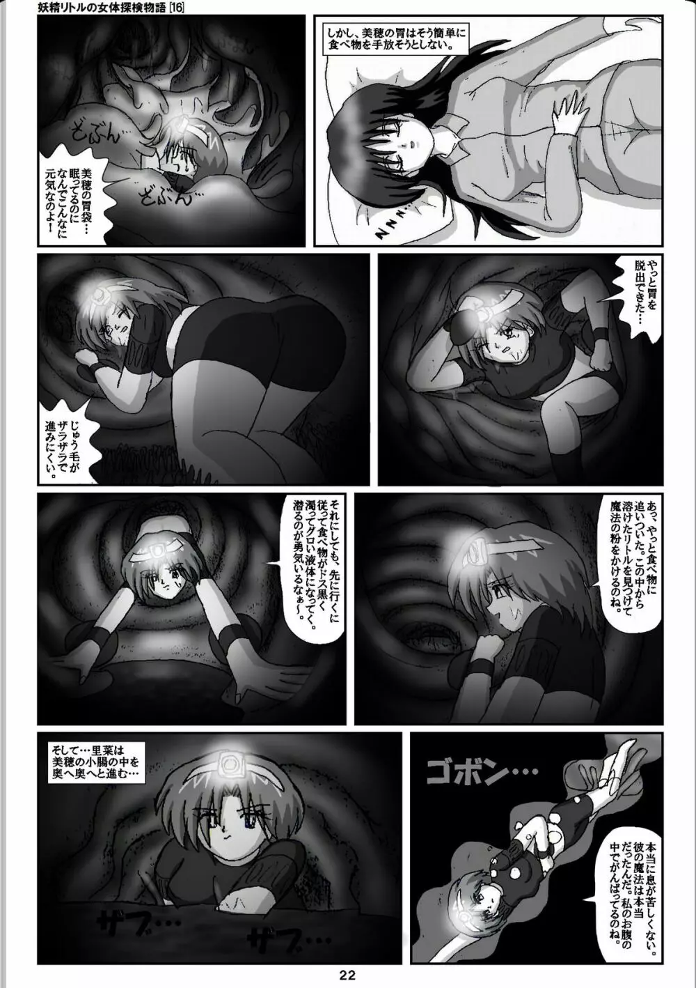 妖精リトルの女体探検物語 16 22ページ