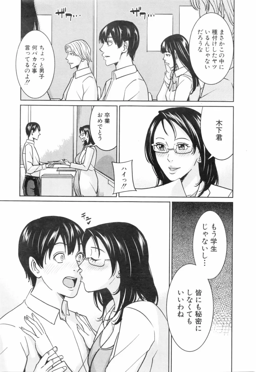 京子先生と僕の秘密 119ページ
