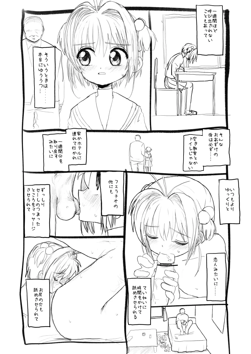 さくらちゃん口淫漫画 17ページ