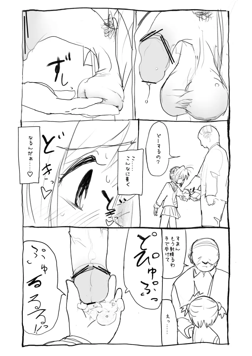 さくらちゃん口淫漫画 30ページ