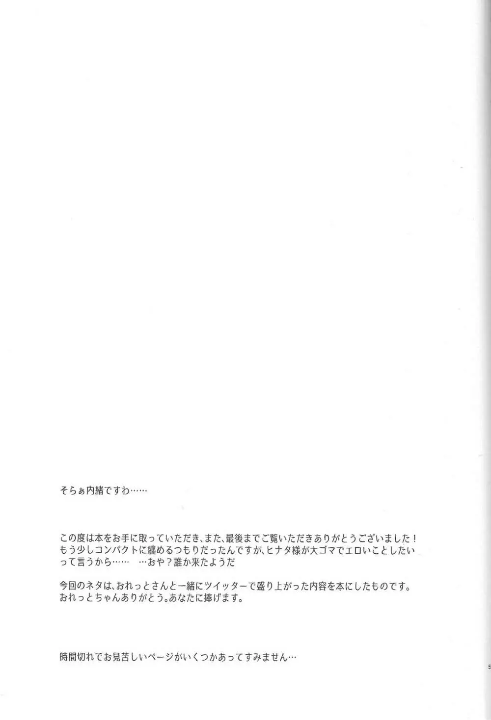 (全忍集結2) [Plum Factory (いちうめ)] うずまきヒナタの独白(モノローグ)ときどき、アナタ (NARUTO -ナルト-) 57ページ