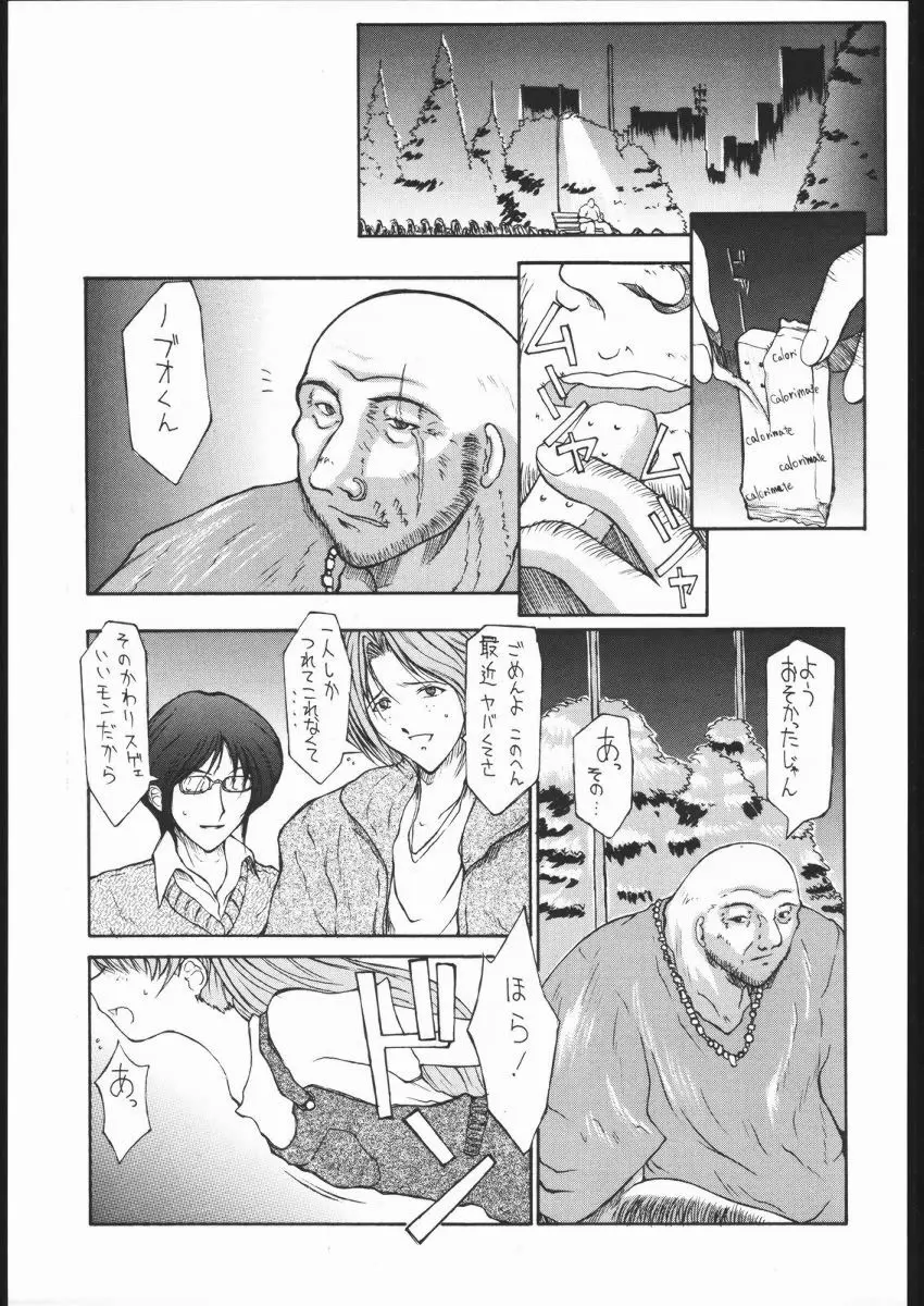 怒姦 01 TUBASA 16ページ
