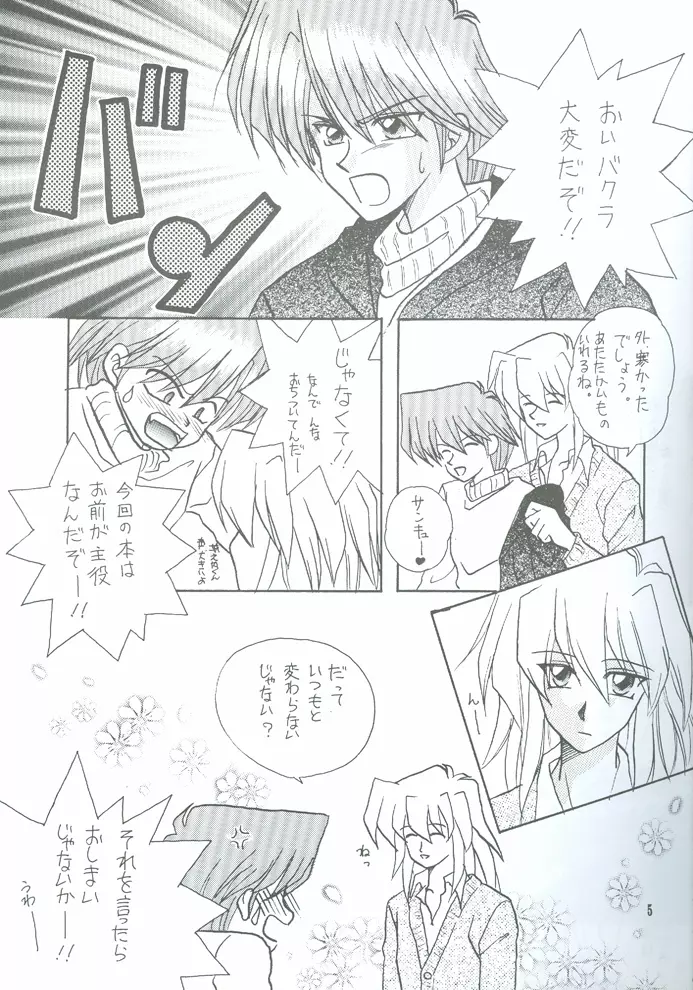 Bakura Impact 6ページ