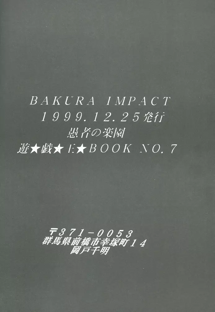 Bakura Impact 85ページ