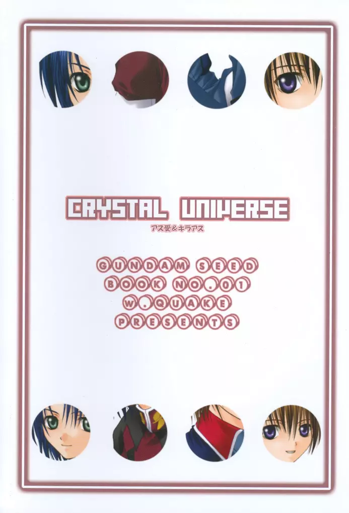 Crystal Universe 30ページ