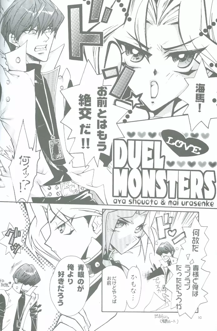 DUEL KISS MONSTERS “TRAP” 10ページ