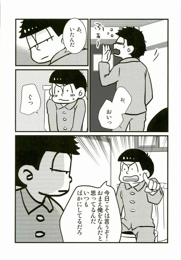 いちからinトイレット 6ページ