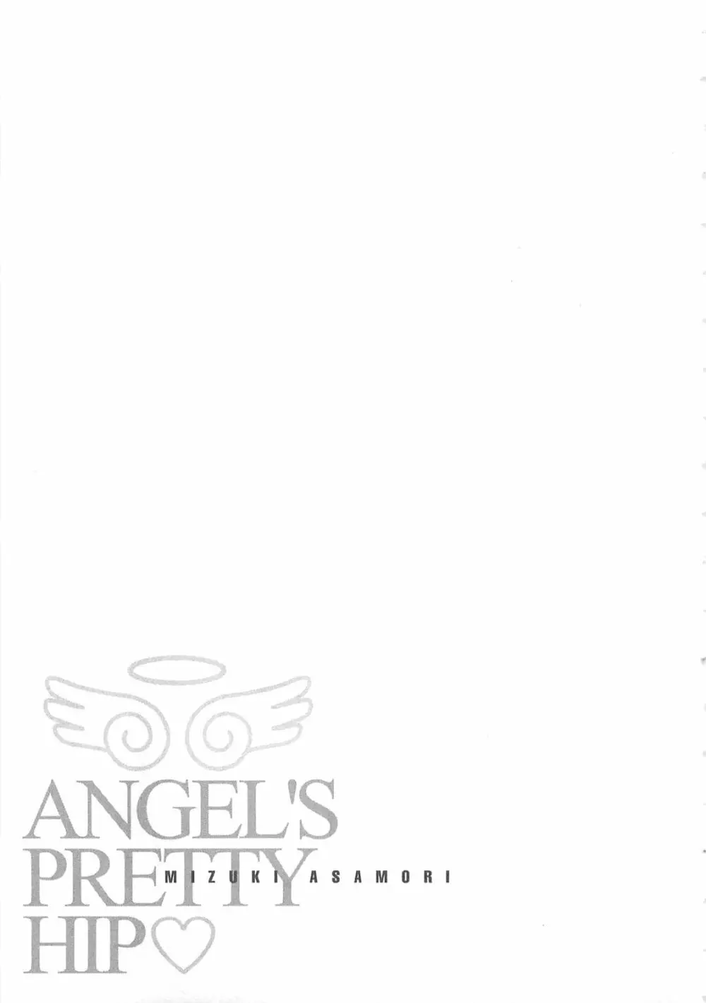 天使のキュッ❤ 142ページ