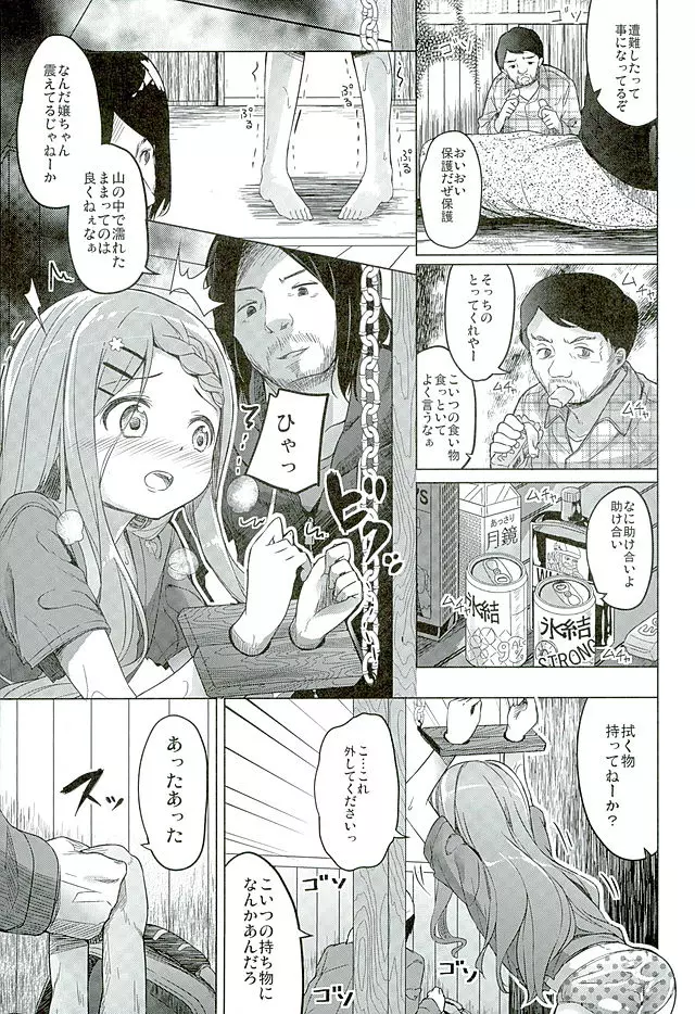 ヤマノジケン 11ページ