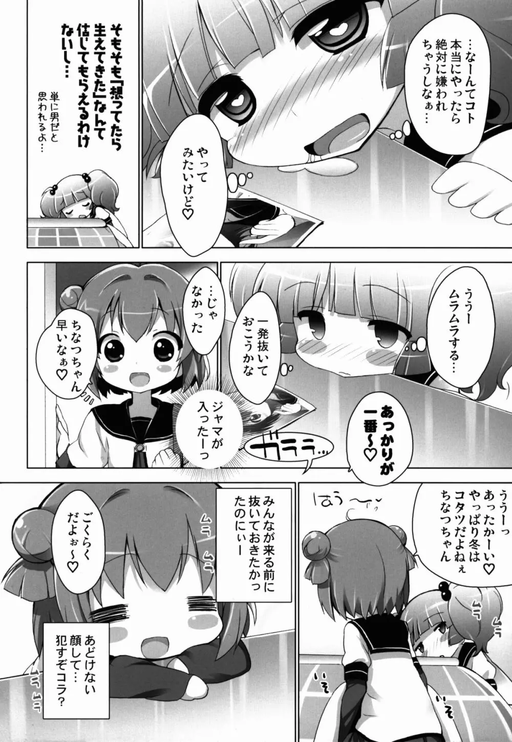 オトナのゆるそうでゆるくない少しゆるいゆるゆり 10ページ