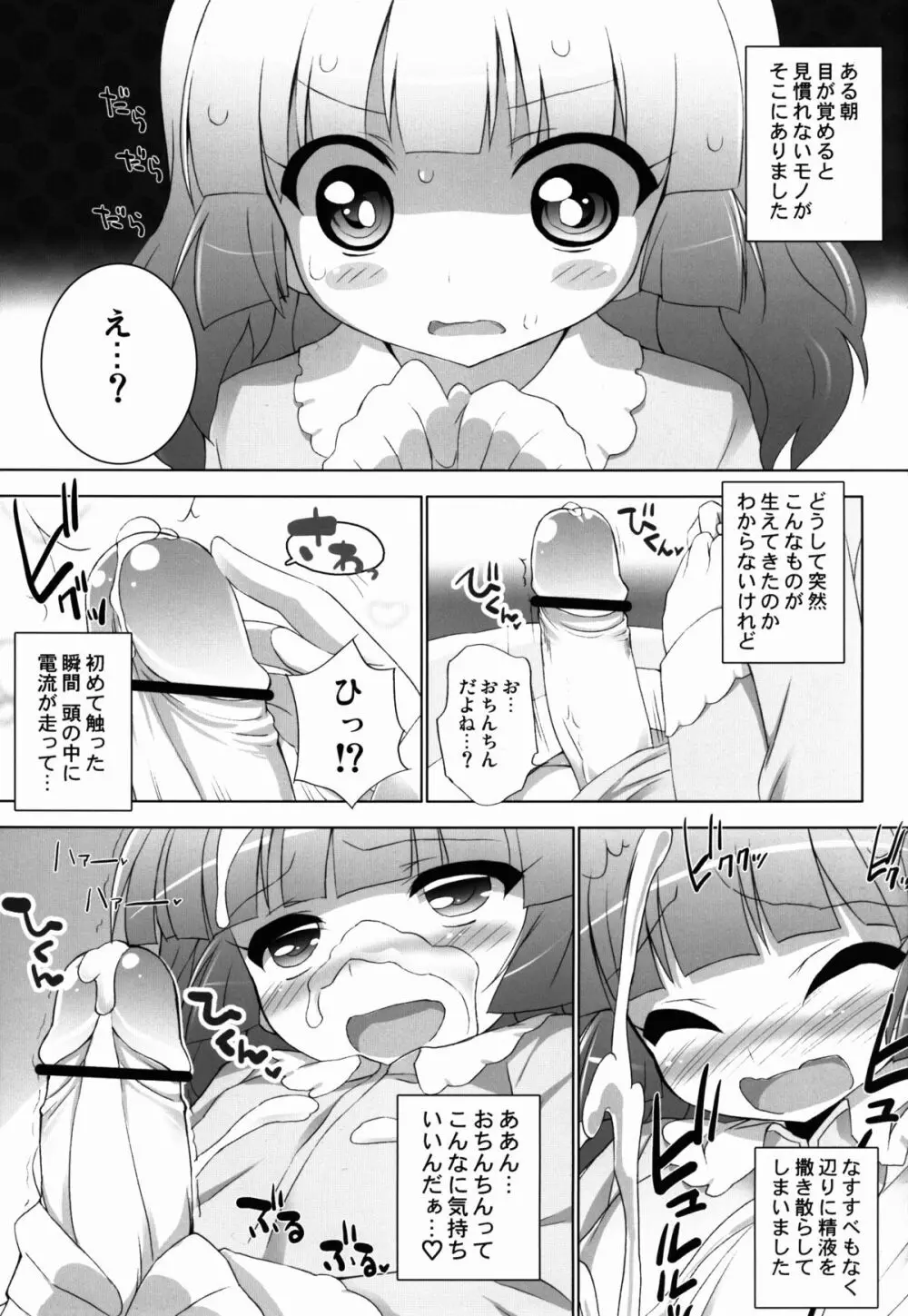 オトナのゆるそうでゆるくない少しゆるいゆるゆり 5ページ