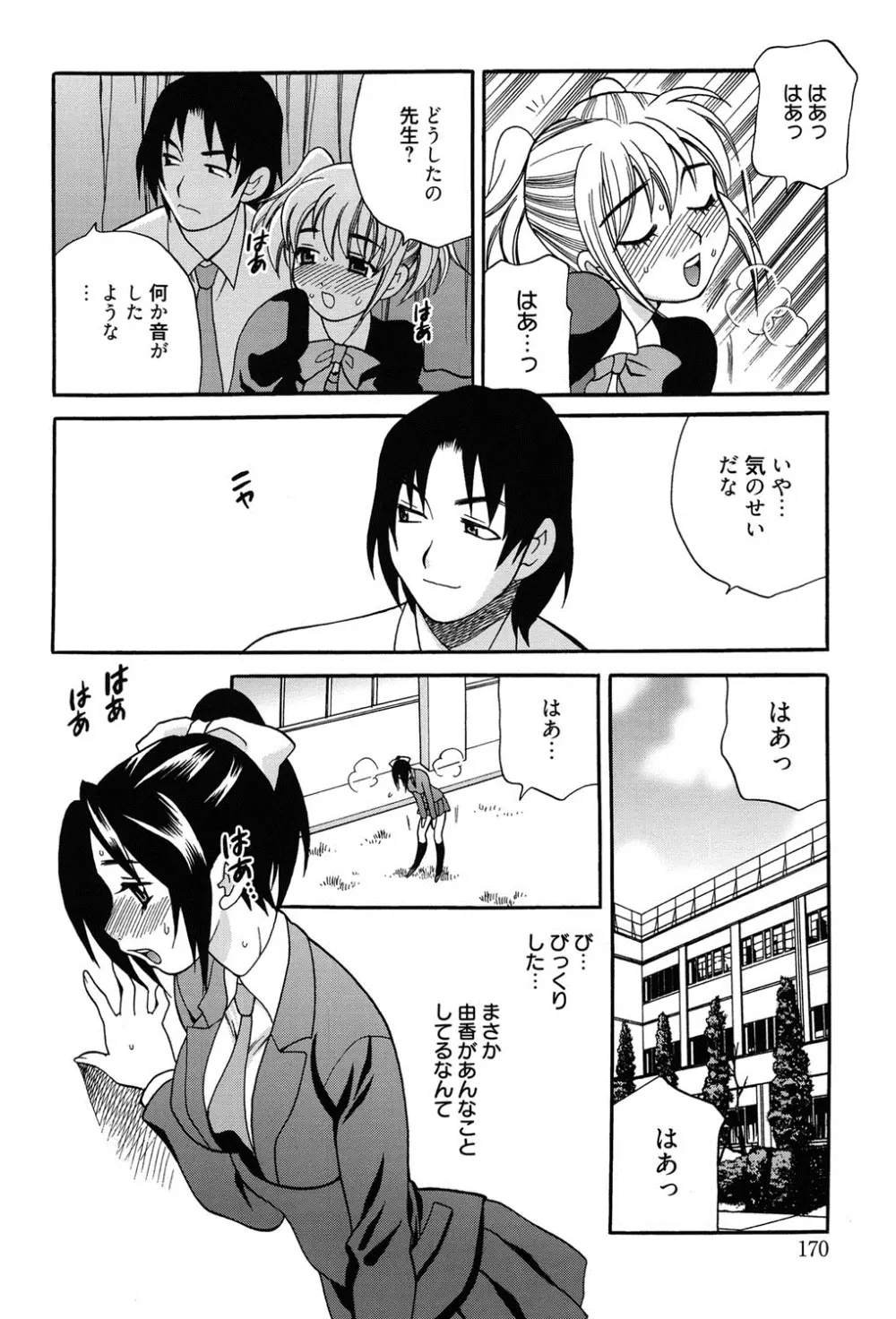 姉妹は僕に逆らえない 169ページ