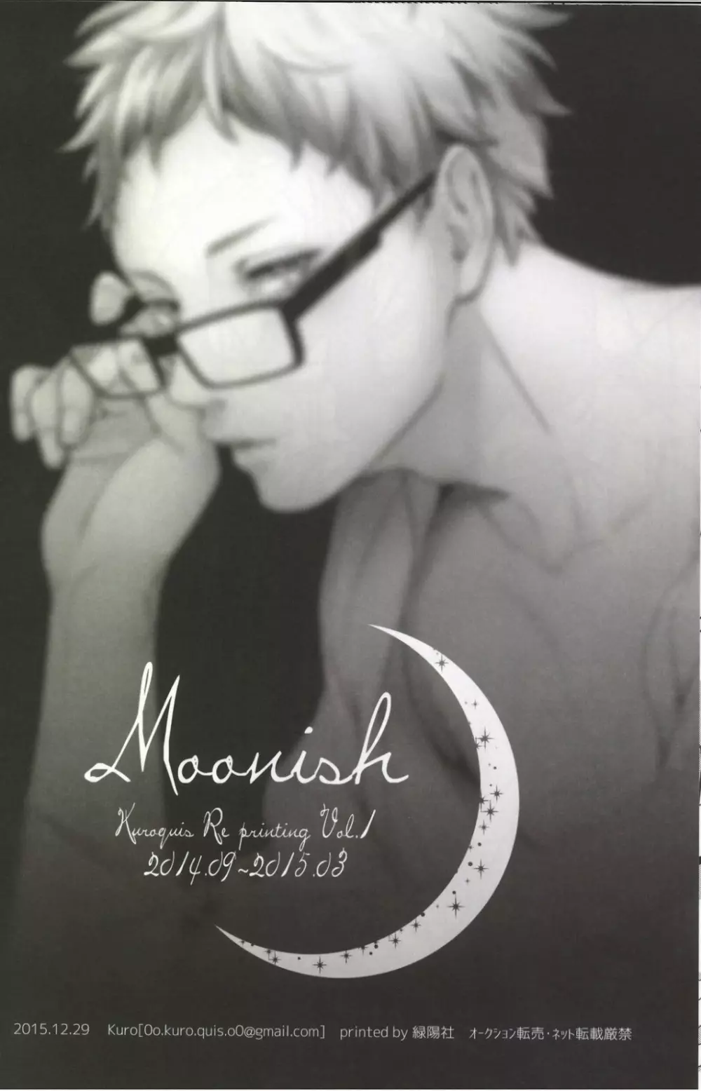Moonish 26ページ