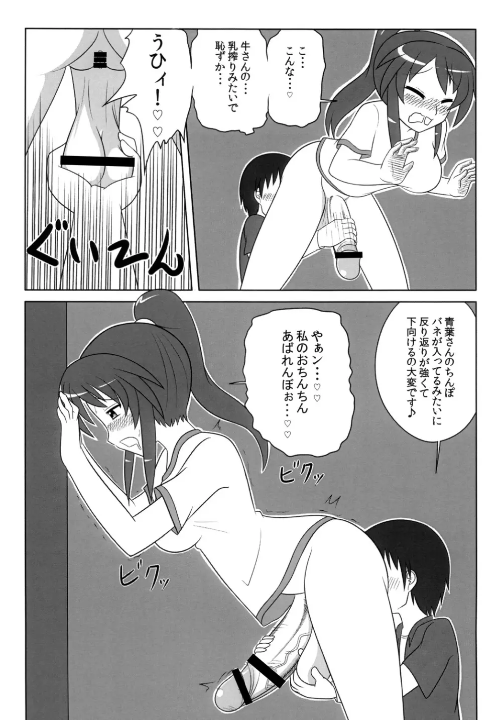 ふたなりっ娘は好きですか？ 15ページ