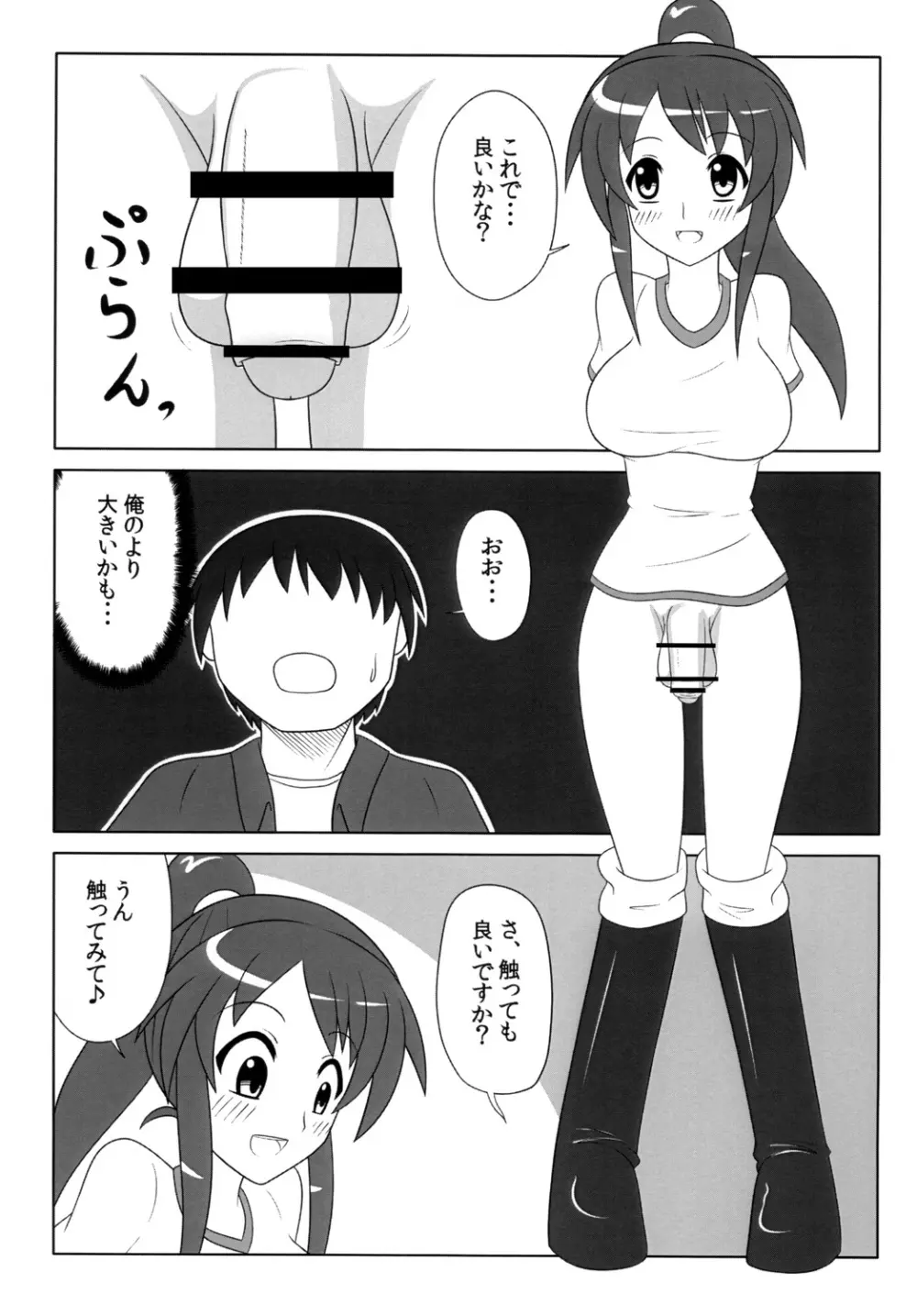 ふたなりっ娘は好きですか？ 6ページ