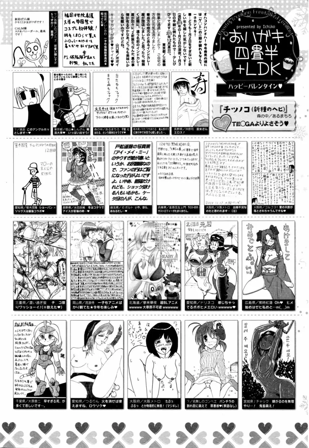 漫画ばんがいち 2016年3月号 325ページ