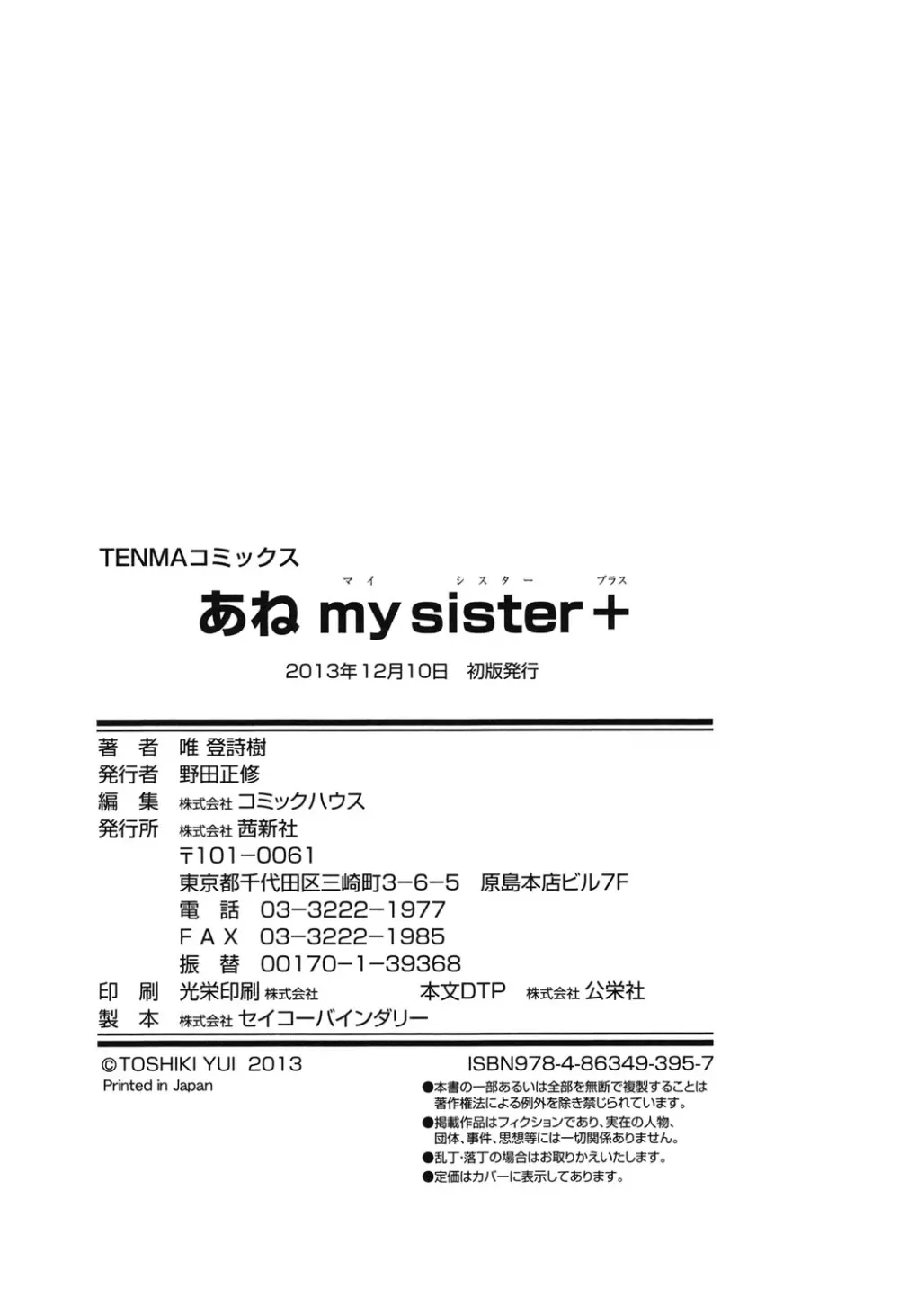 あね my sister+ 259ページ