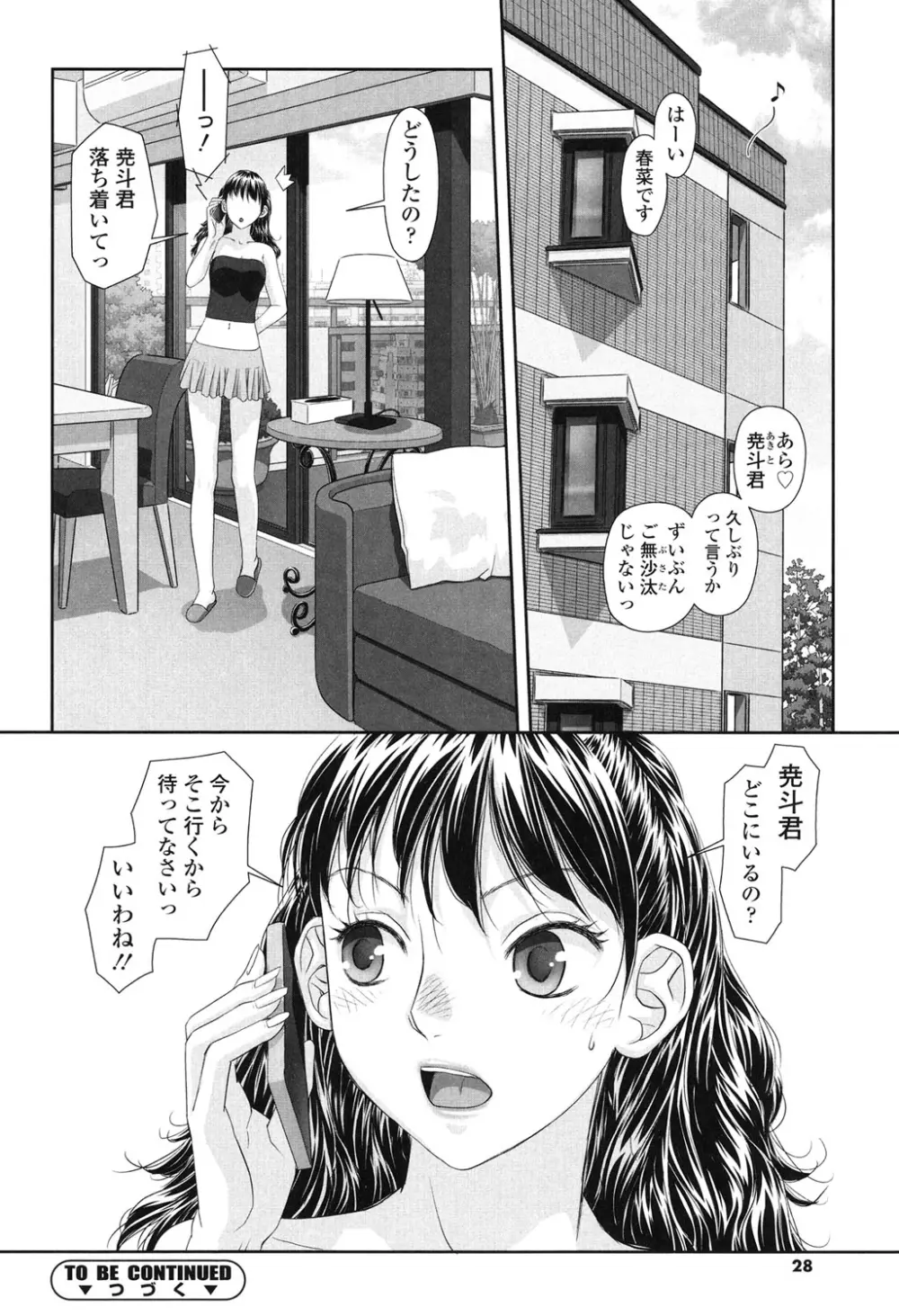 あね my sister+ 26ページ