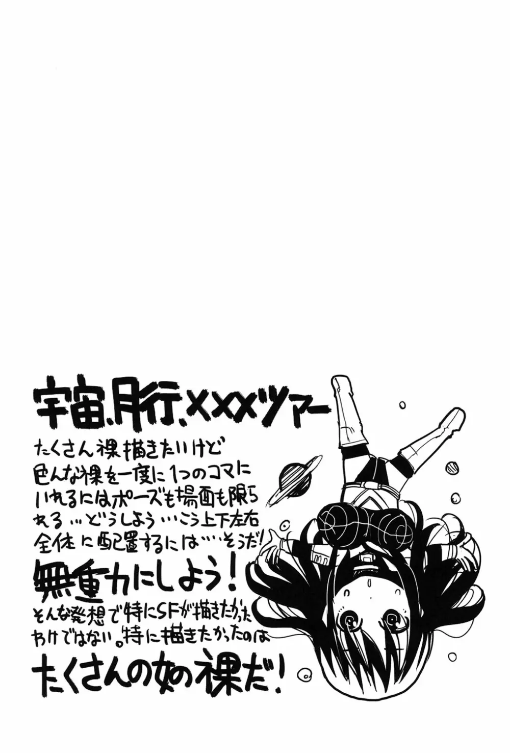 痴肉祭 ～坂崎ふれでぃの恥極絵図～ 187ページ
