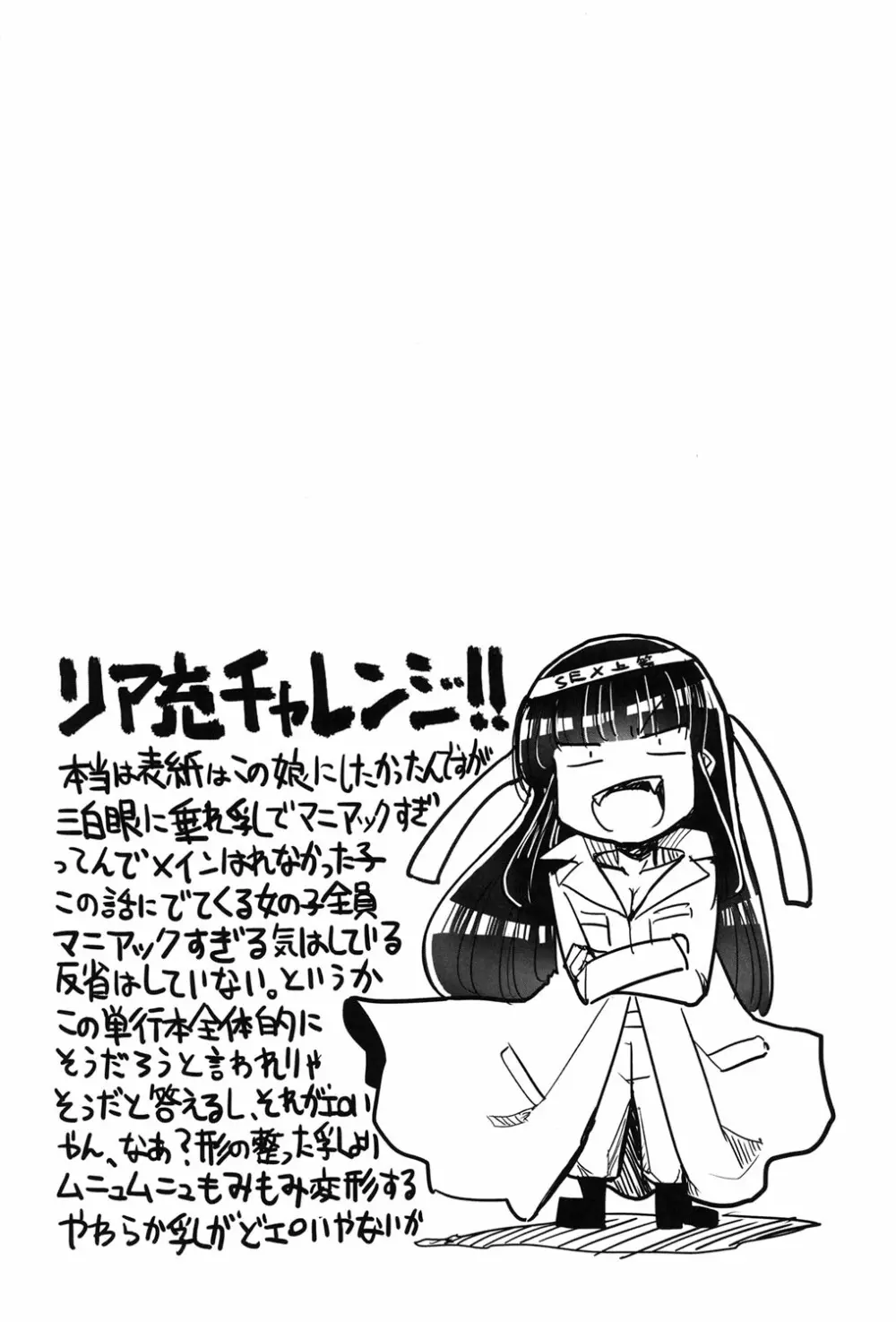 痴肉祭 ～坂崎ふれでぃの恥極絵図～ 69ページ