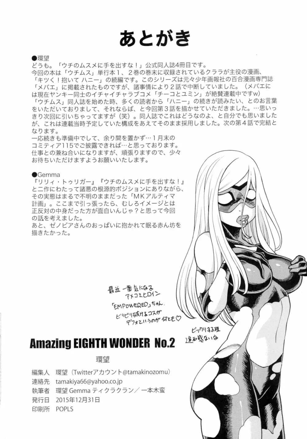 Amazing EIGHTHWONDER No.2 60ページ