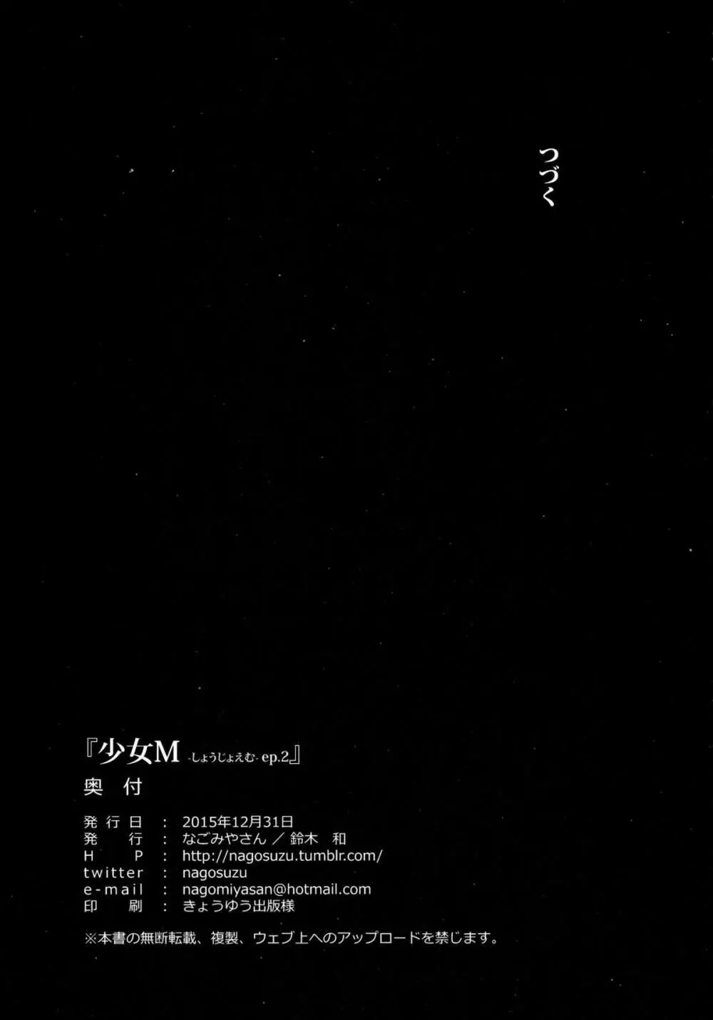 少女M -ep.2- 57ページ