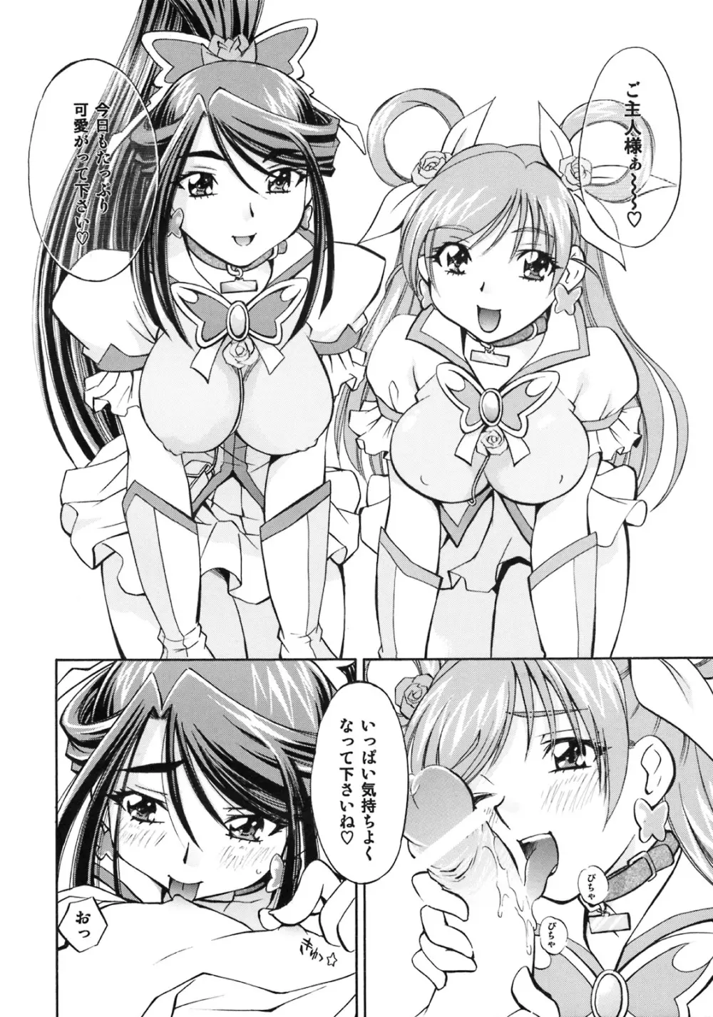 キュアっ娘 かれん&のぞみ 33ページ