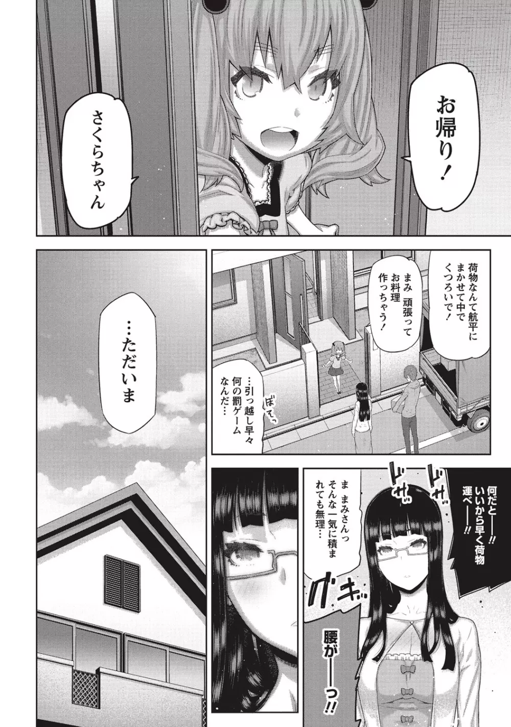 朝の来ない家 151ページ