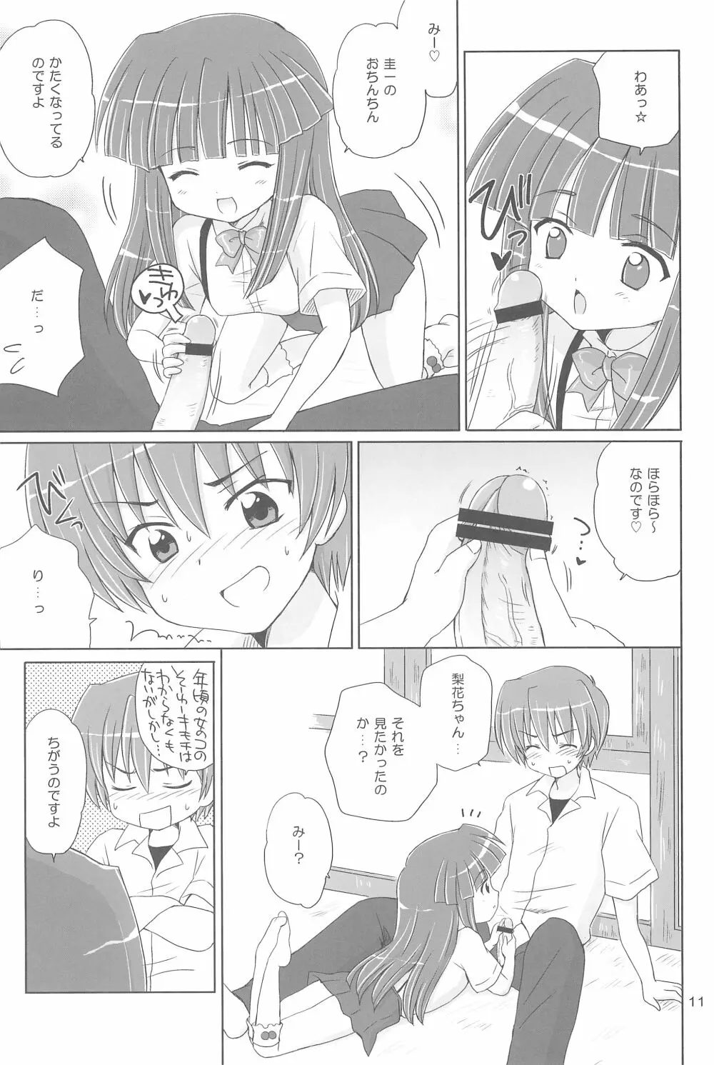 SONOHIGURASHI 11ページ