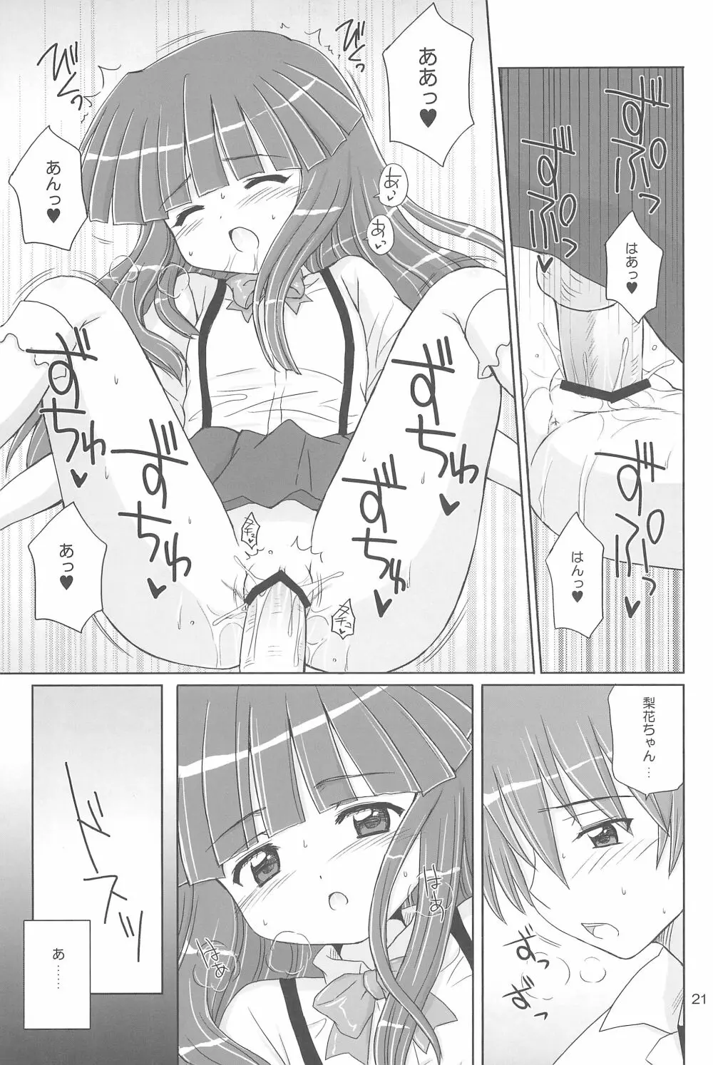 SONOHIGURASHI 21ページ